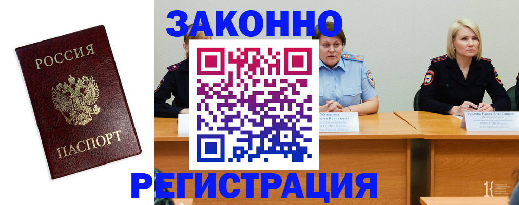 прописка законно в Петропавловске-Камчатском