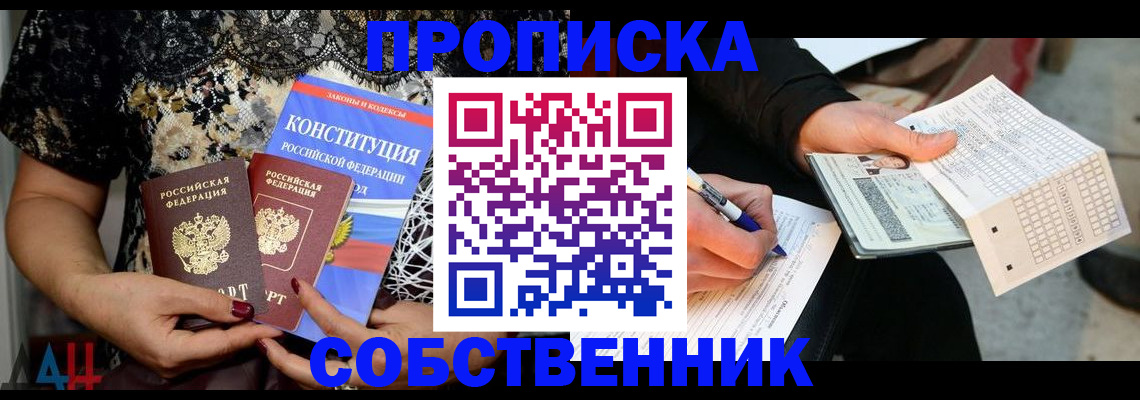 прописка законно в Петропавловске-Камчатском